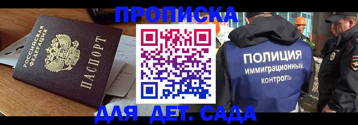 регистрация для дет. сада в Хабаровске