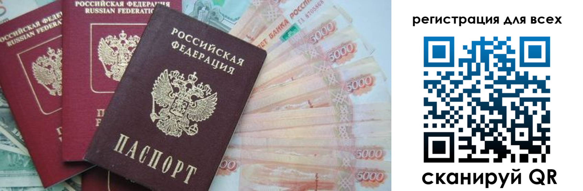 временная регистрация для всех в Хабаровске