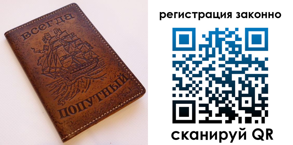 купить прописку в Хабаровске