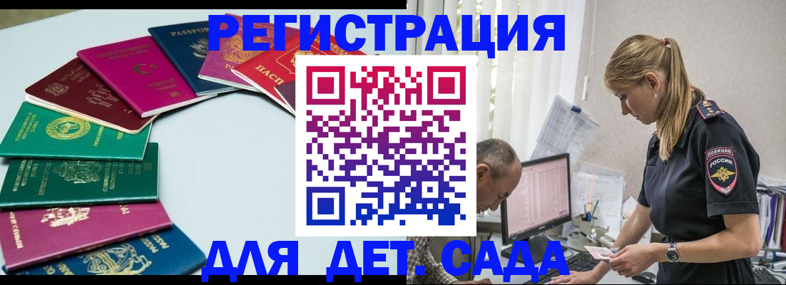 прописка 2025 в Хабаровске