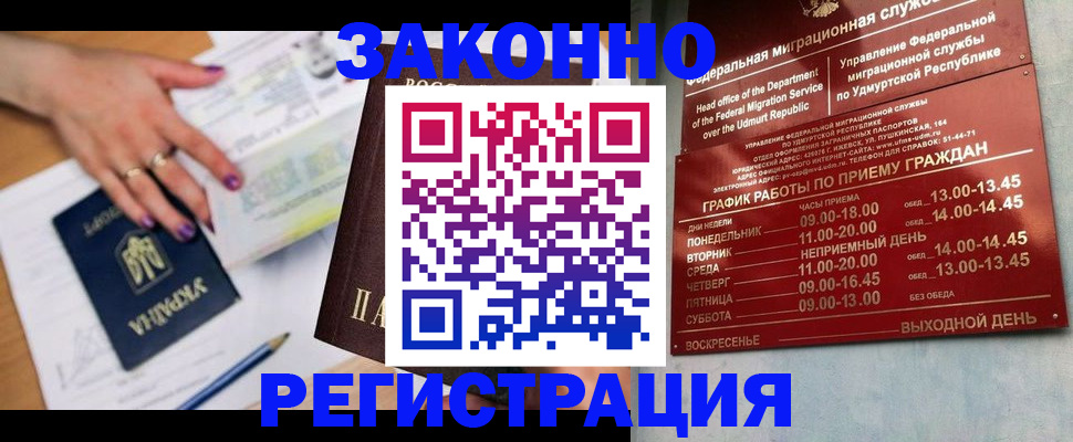 прописка для работы в Хабаровске