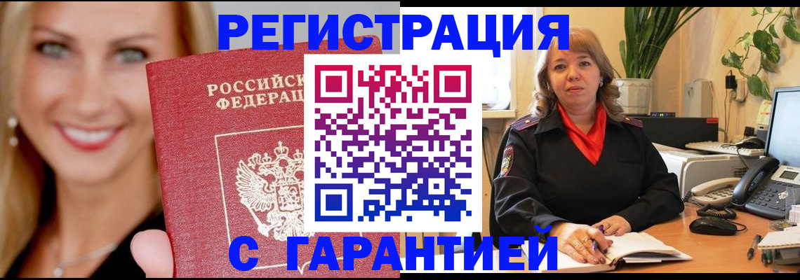 прописка паспорт в Хабаровске