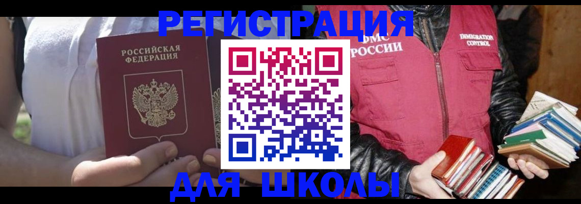 прописка для работы в Хабаровске