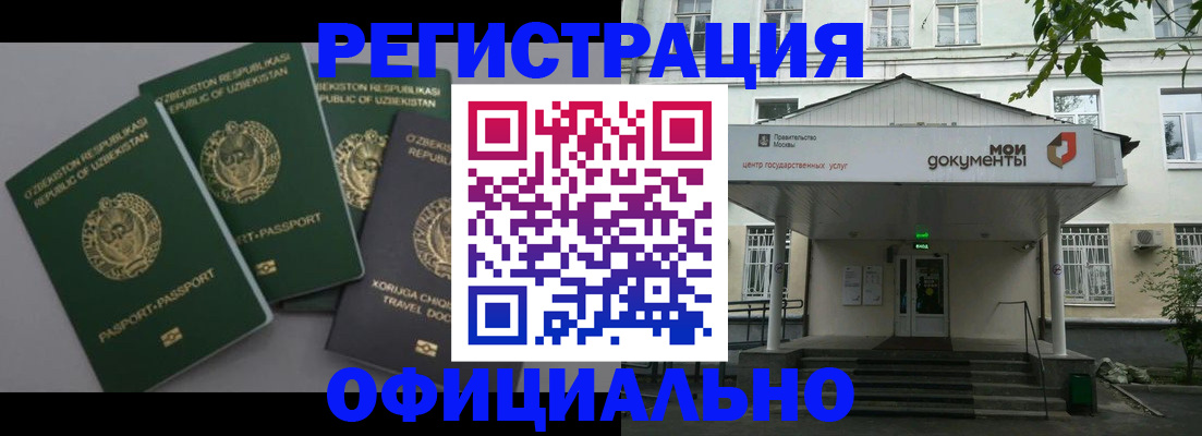 прописка 2025 в Хабаровске