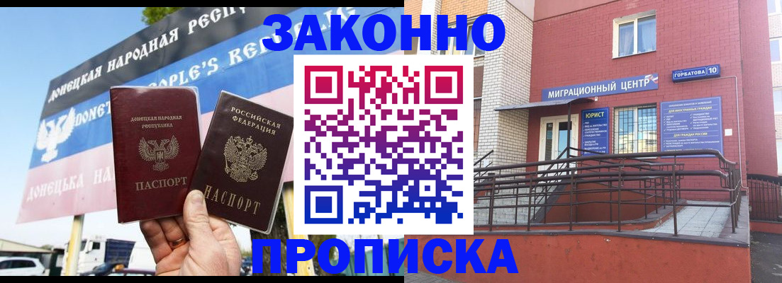 прописка гарантия в Хабаровске