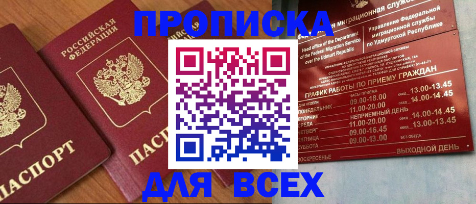 временная регистрация поиск в Хабаровске